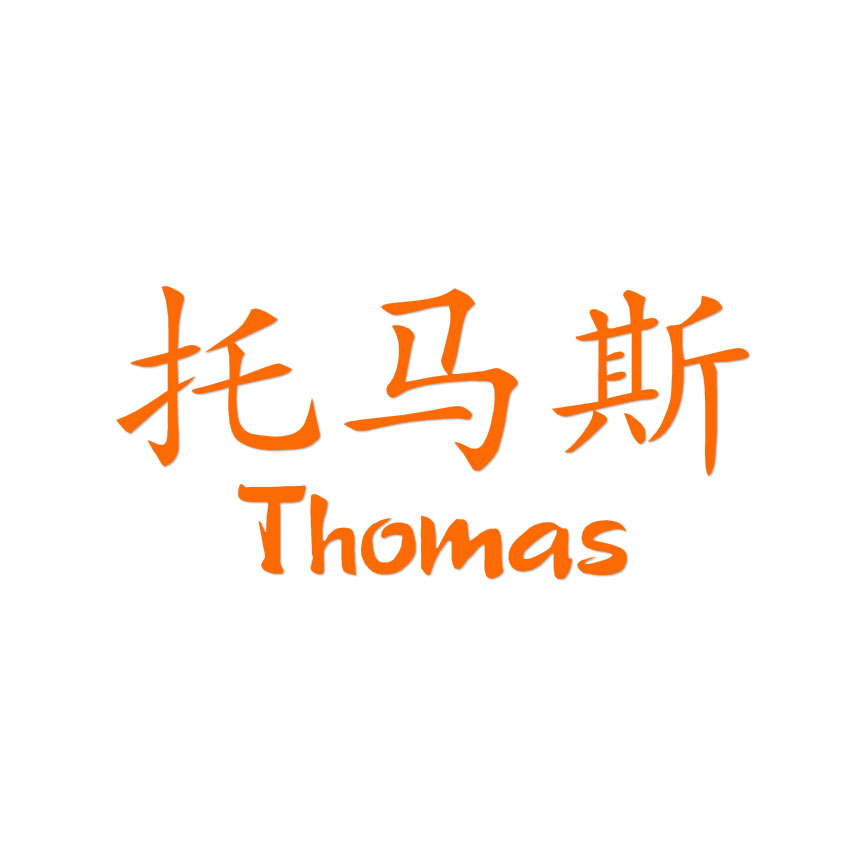 Chinese Symbol Thomas Name - Decal Sticker - Multiple Colors
